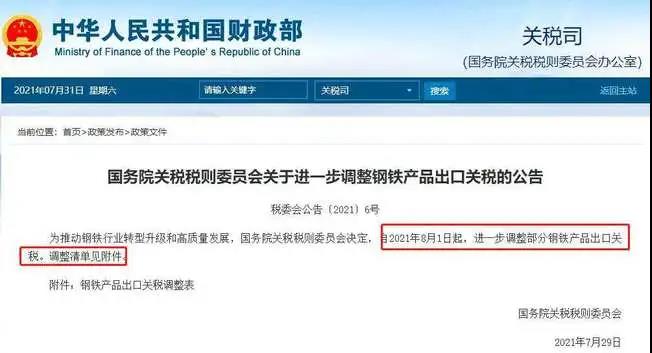 鋼鐵取消出口退稅，壓縮粗鋼產能.jpg
